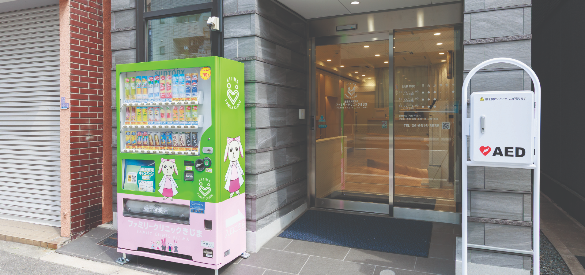 医療法人百玄会ファミリークリニックきじまFAMILY CLINIC KIJIMA