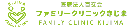 医療法人百玄会ファミリークリニックきじまFAMILY CLINIC KIJIMA